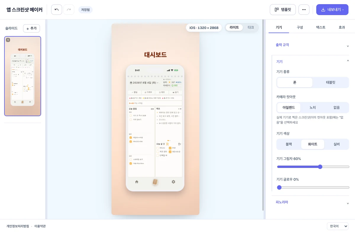 기기 설정 — 카메라 컷아웃을 아일랜드·노치·없음 중에서 고르는 화면