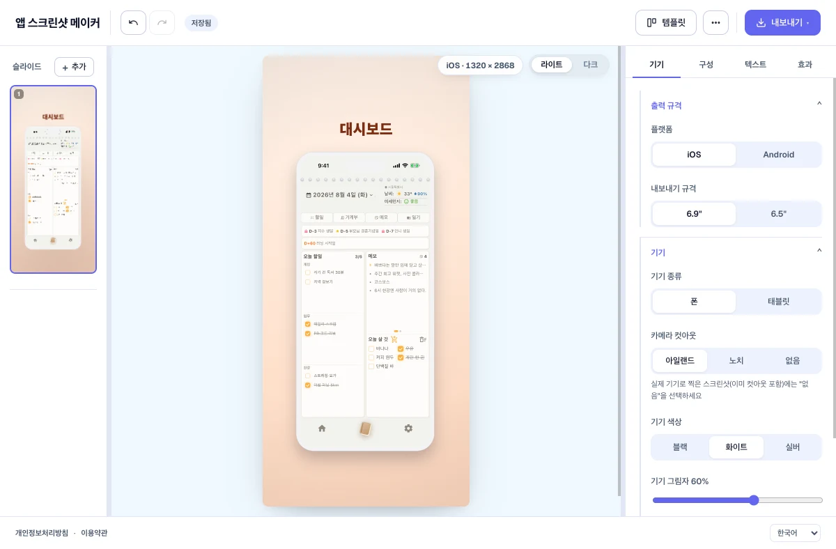 출력 규격 선택 — 플랫폼과 내보내기 크기를 고르는 화면