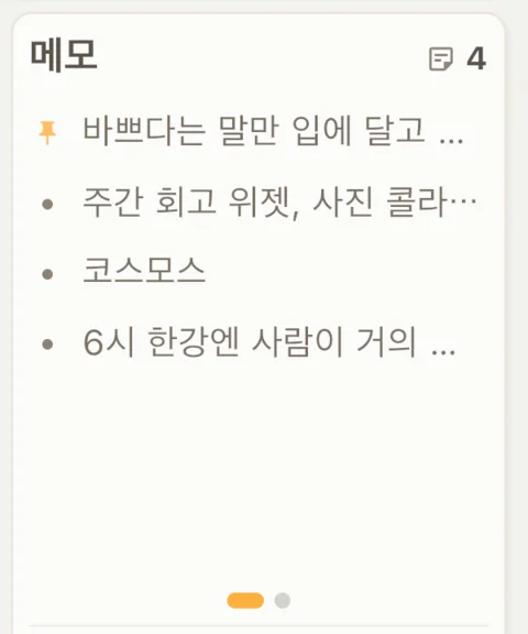 메모 카드. 고정한 메모가 압정 표시와 함께 맨 위에 있다