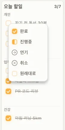 체크박스를 눌러 연 진행상태 선택 목록