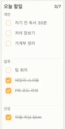 오늘 할 일 카드. 개인·업무·건강 카테고리별로 묶인 목록과 완료 표시