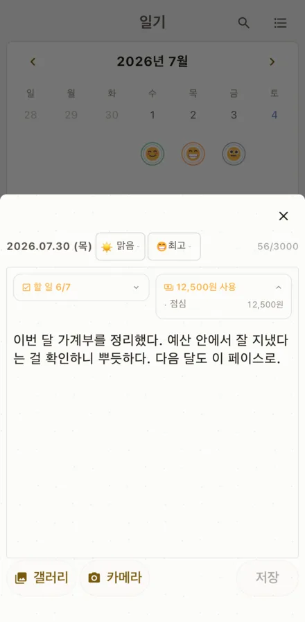 일기 작성 화면에서 지출 카드를 펼친 상태. 그날 쓴 내역과 금액이 나온다