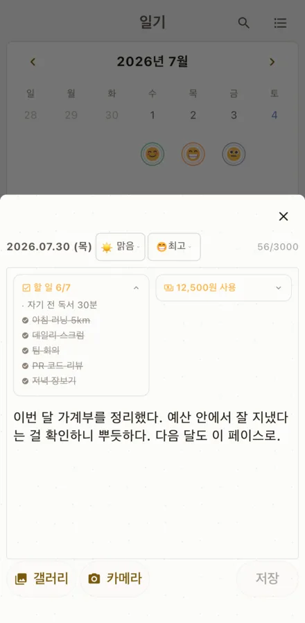일기 작성 화면에서 할 일 카드를 펼친 상태. 그날 할 일이 완료 여부와 함께 나열된다