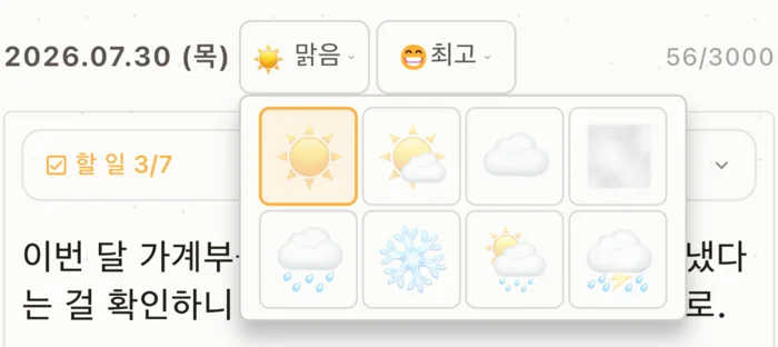 날씨를 고르는 목록. 맑음부터 뇌우까지 여덟 가지