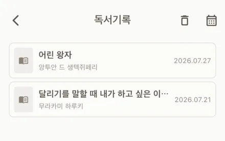 독서 기록 목록. 책 제목, 저자, 읽은 날짜