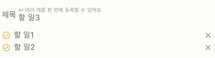 제목 입력란에 "여러 개를 한 번에 등록할 수 있어요" 안내가 있고, 아래에 입력한 할 일들이 목록으로 쌓여 있다