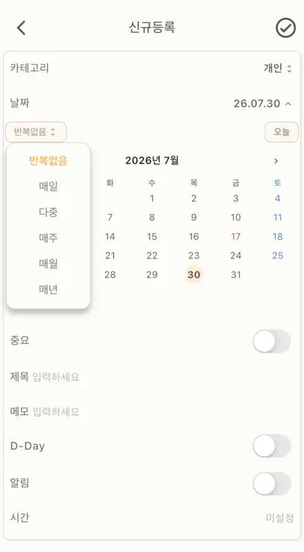 날짜를 눌러 연 미니 달력과 반복 설정 목록. 반복없음, 매일, 다중, 매주, 매월, 매년