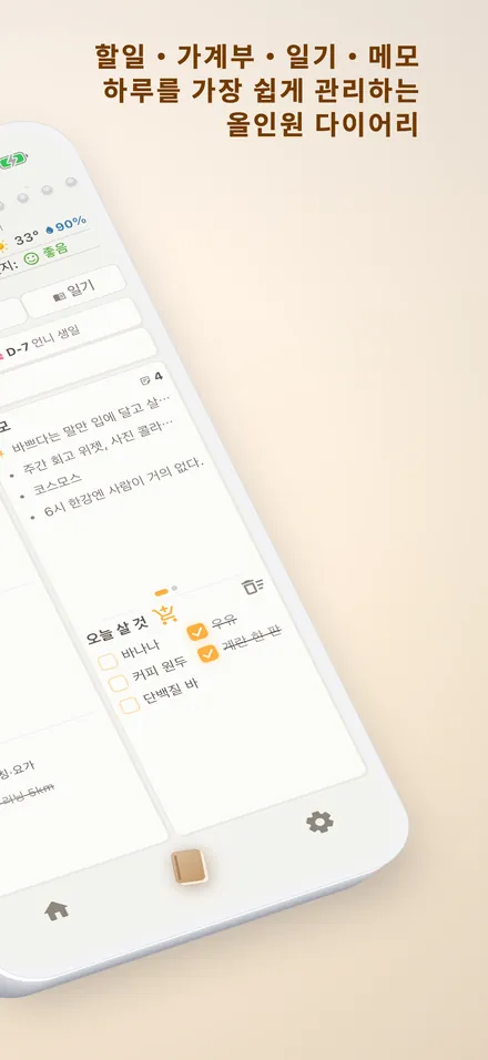할 일·가계부·일기·메모를 담은 올인원 다이어리 화면