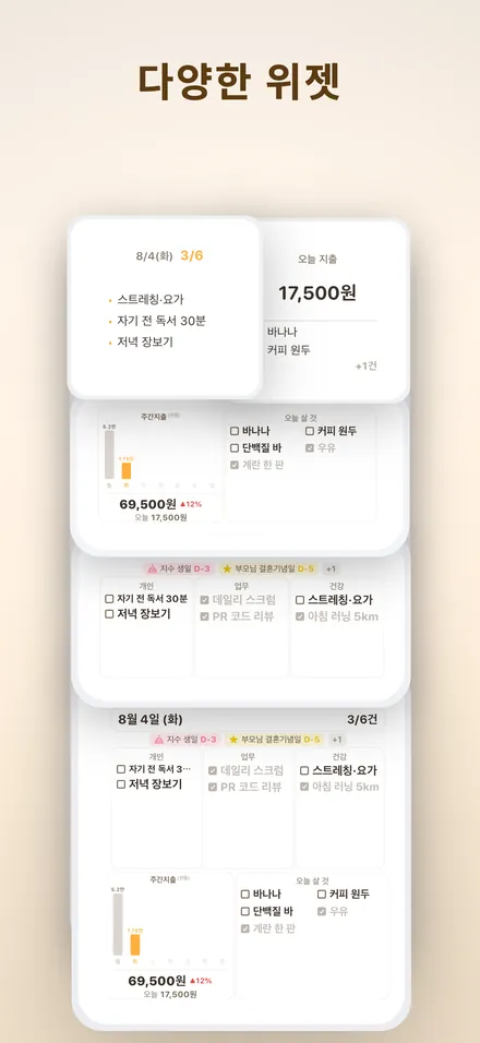 홈 화면에 배치한 다양한 위젯