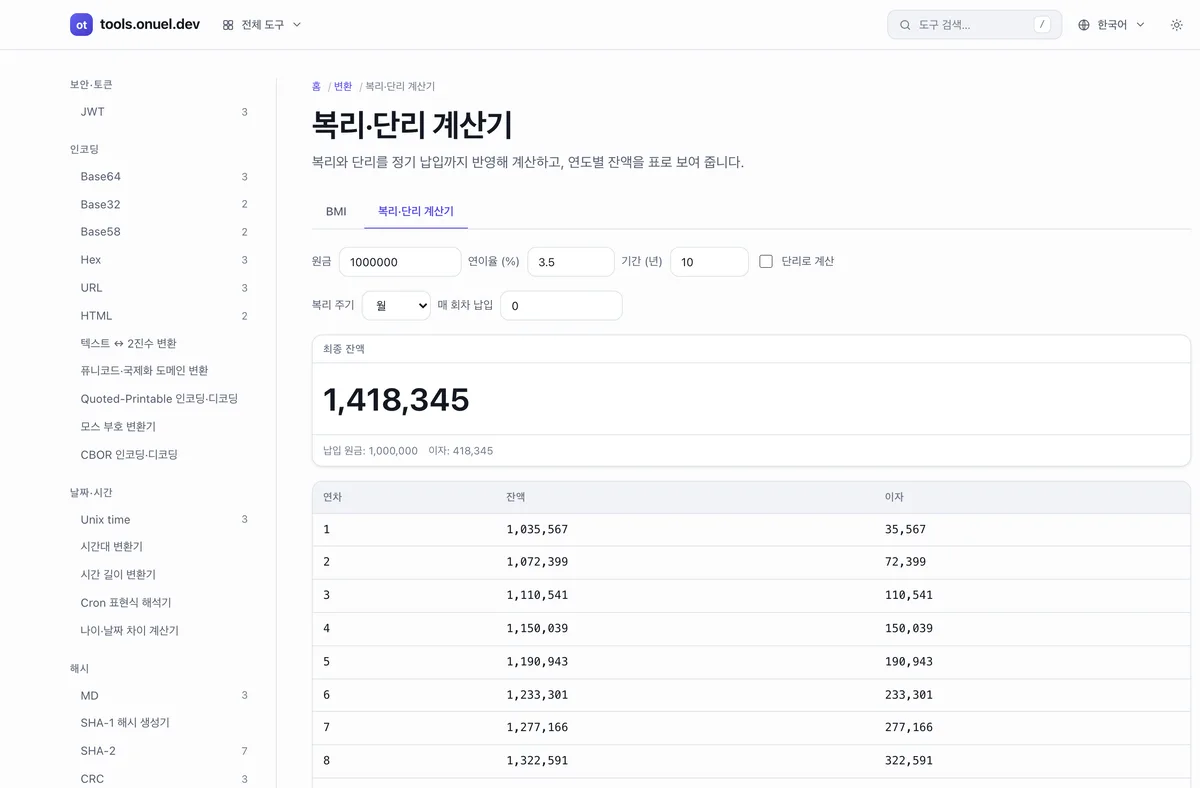 복리·단리 계산기 — 연도별 잔액을 표로 보여주는 화면